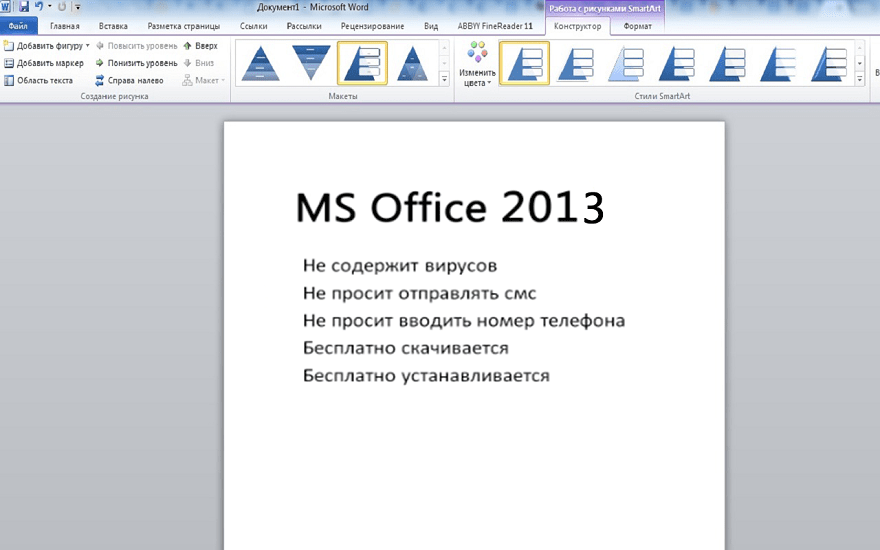 Microsoft Office 2013