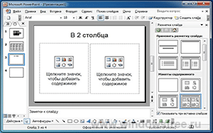 PowerPoint 2003