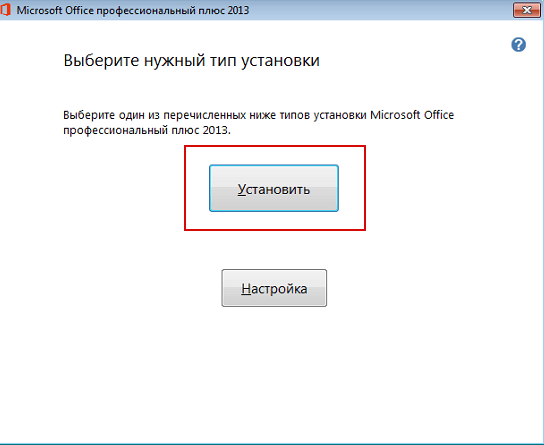 офис 2013
