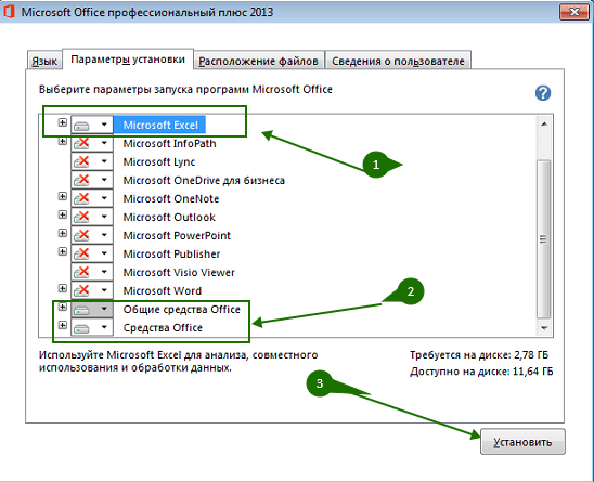 office 2013 установка