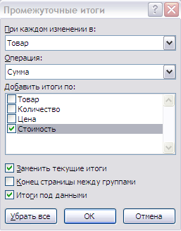 subtotal_panel