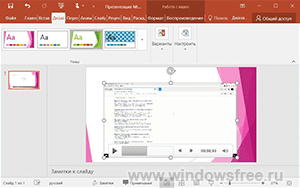 PowerPoint 2016