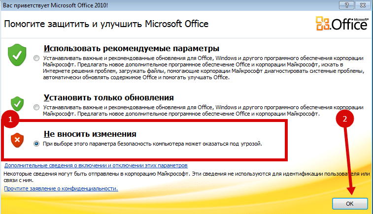 не вносить изменения office 2010