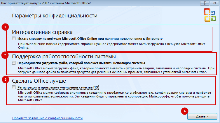 Office 2007 первый запуск