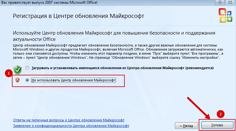 отключить обновления в офис 2007