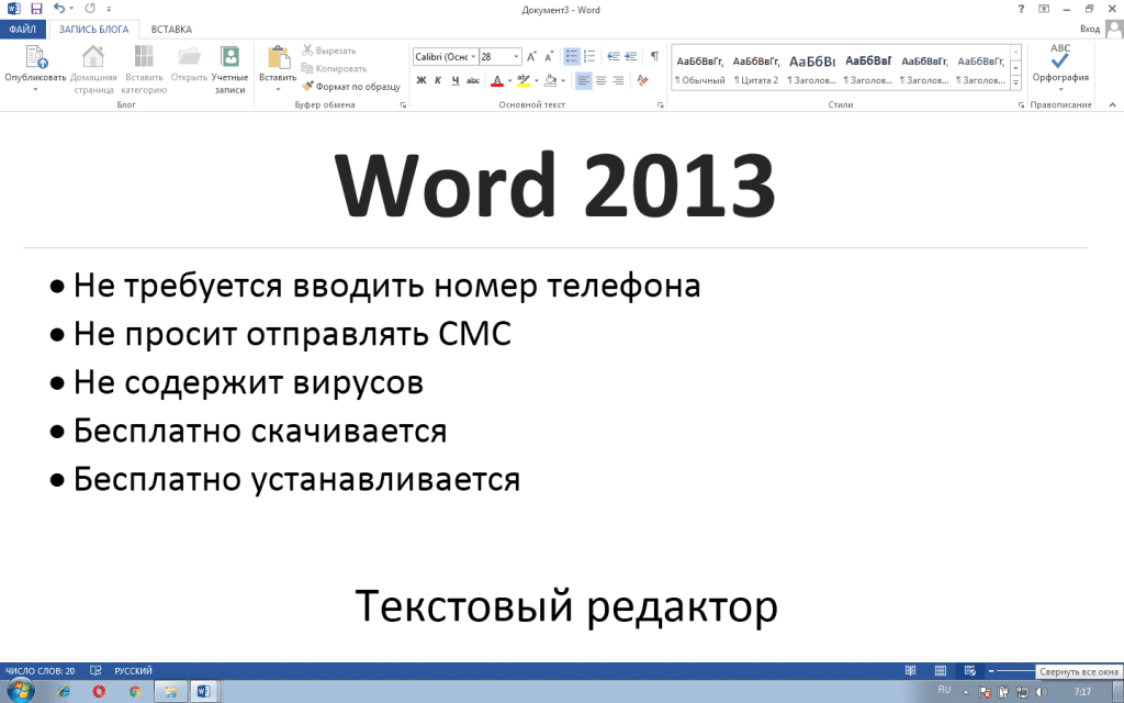 Word 2013