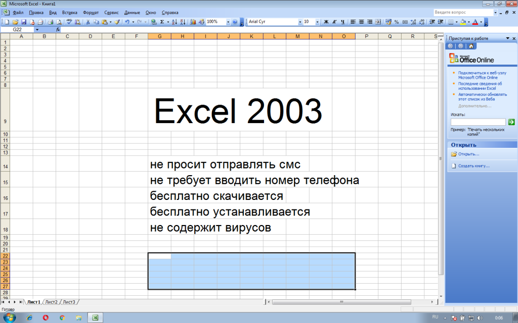 Эксель 2003