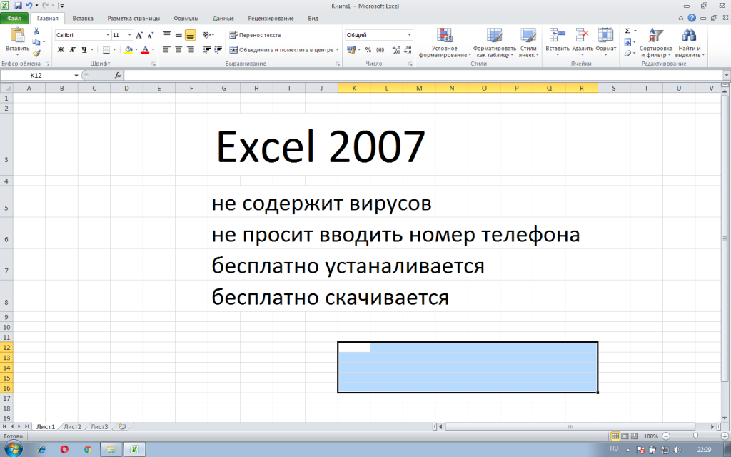 Excel 2007
