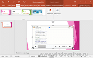 PowerPoint 2013