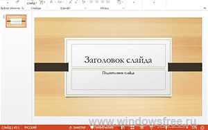PowerPoint 2013