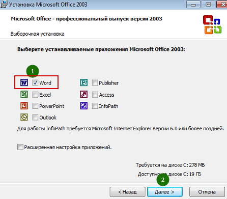 ворд 2003 установка