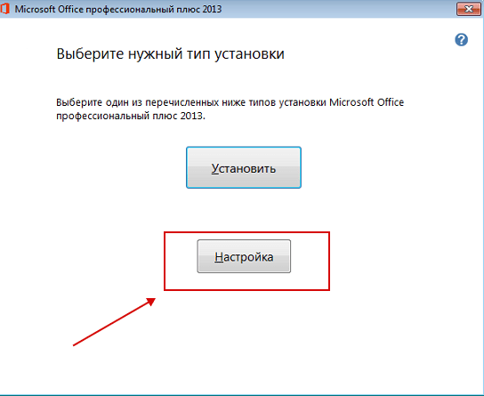 office 2013 настройка