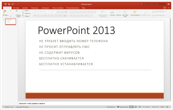 PowerPoint 2013
