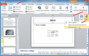 PowerPoint 2010