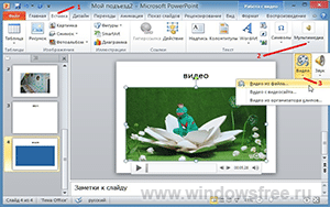 PowerPoint 2010