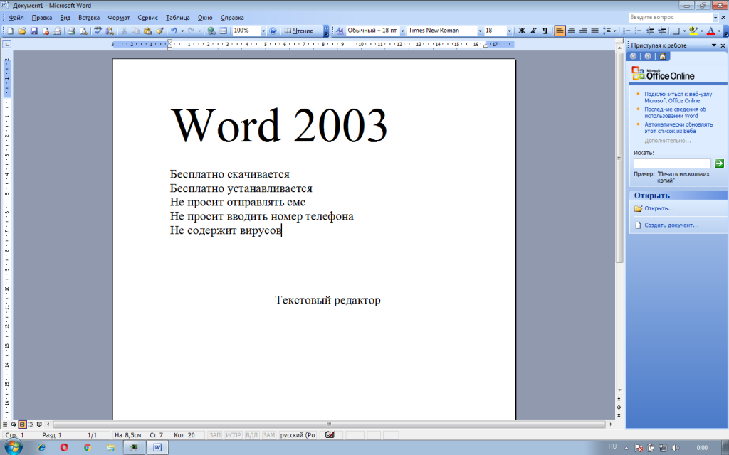 Ворд 2003