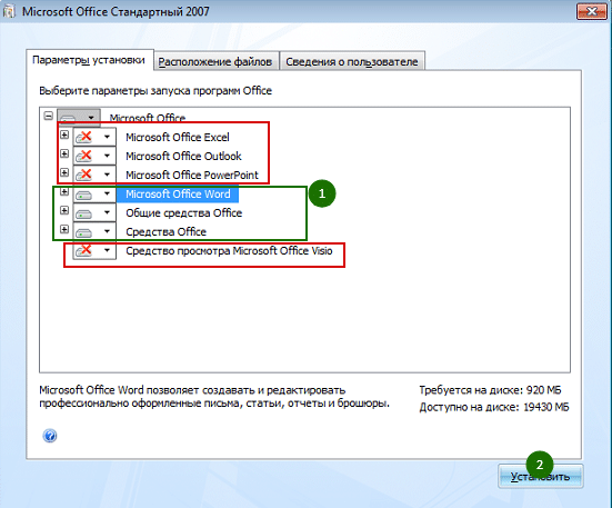Word 2007 установить только ворд
