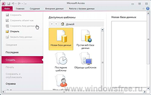 Access 2010 программа