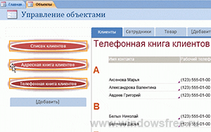 Access 2010 бесплатно