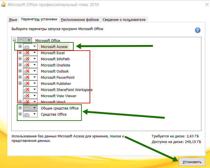 Access 2010 выберите компоненты