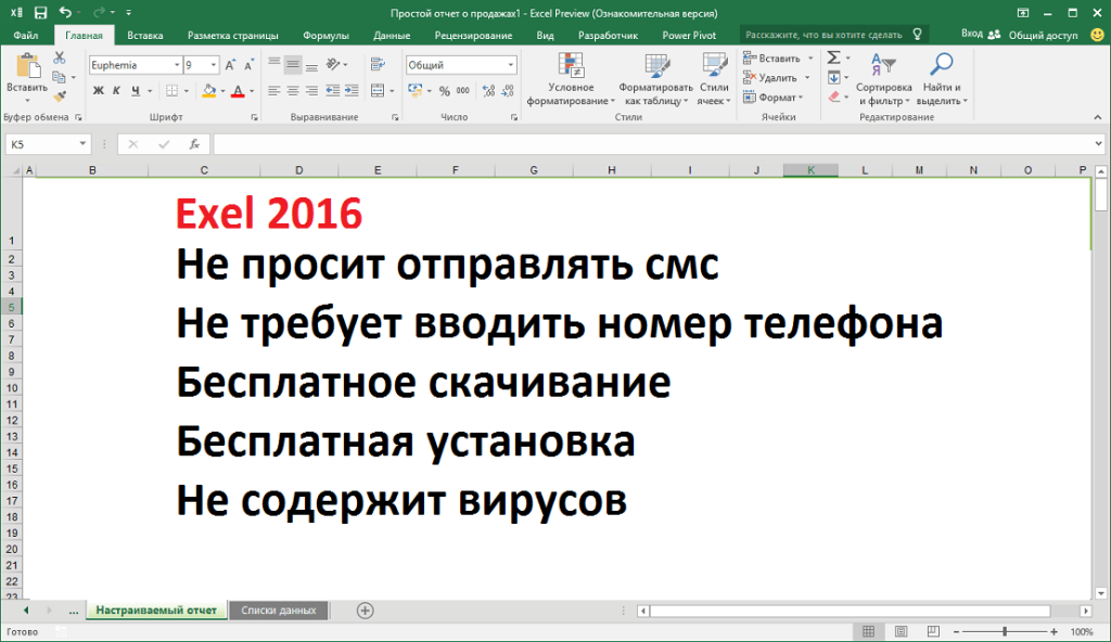Excel 2016