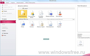Программа Access 2013