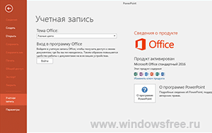 PowerPoint 2016