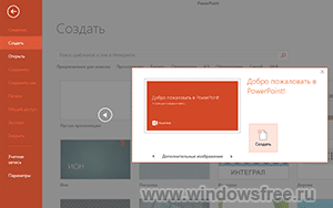 PowerPoint 2016