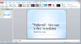 Microsoft-PowerPoint-2010