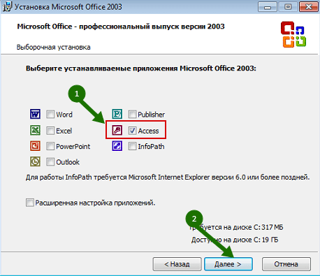 Access 2003 бесплатно