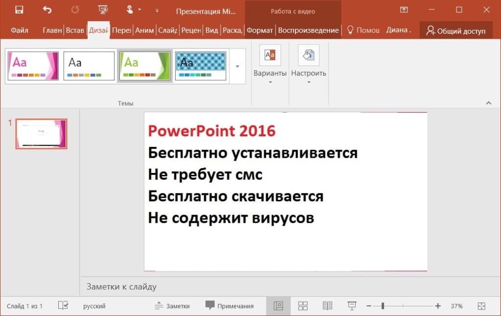 PowerPoint 2016