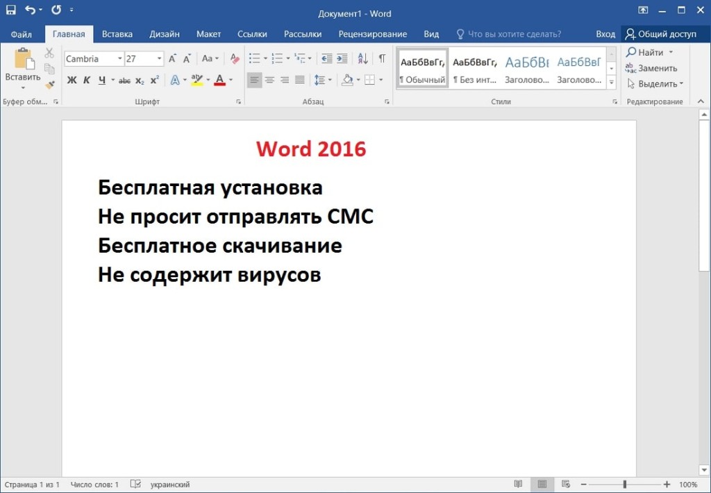 Word 2016